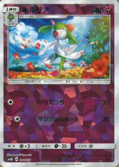 091/150 Kirlia Mirror card / キルリア - SM8B