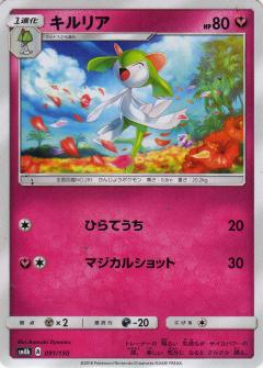 091/150 Kirlia / キルリア - SM8B