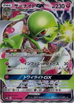 092/150 RR Gardevoir GX Foil / サーナイトGX - SM8B
