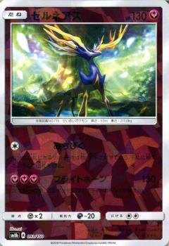 093/150 Xerneas Mirror card / ゼルネアス - SM8B