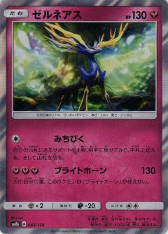 093/150 Xerneas Foil / ゼルネアス - SM8B