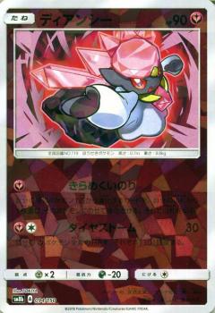 094/150 Diancie Mirror card / ディアンシー - SM8B