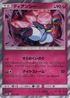 094/150 Diancie Foil / ディアンシー - SM8B