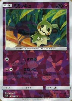 095/150 Mimikyu Mirror card / ミミッキュ - SM8B
