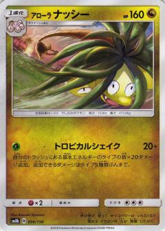 096/150 Alolan Exeggutor / アローラナッシー - SM8B