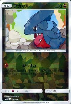 099/150 Gible Mirror card / フカマル - SM8B