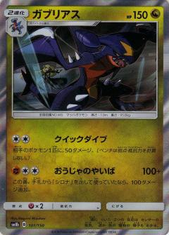 101/150 Garchomp Foil / ガブリアス - SM8B