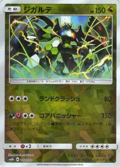 102/150 Zygarde Mirror card / ジガルデ - SM8B