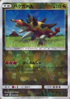 103/150 Turtonator Mirror card / バクガメス - SM8B