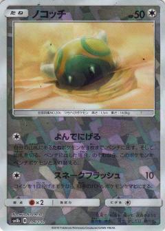 106/150 Dunsparce Mirror card / ノコッチ - SM8B