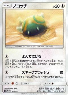 106/150 Dunsparce / ノコッチ - SM8B