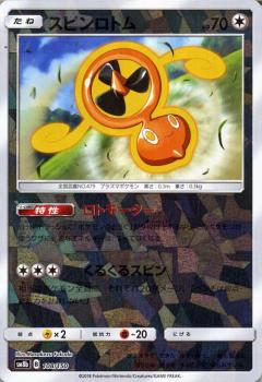 108/150 Rotom Mirror card / スピンロトム - SM8B