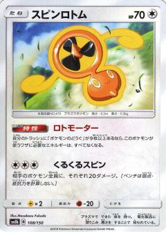 108/150 Rotom / スピンロトム - SM8B