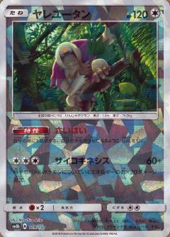 109/150 Oranguru Mirror card / ヤレユータン - SM8B