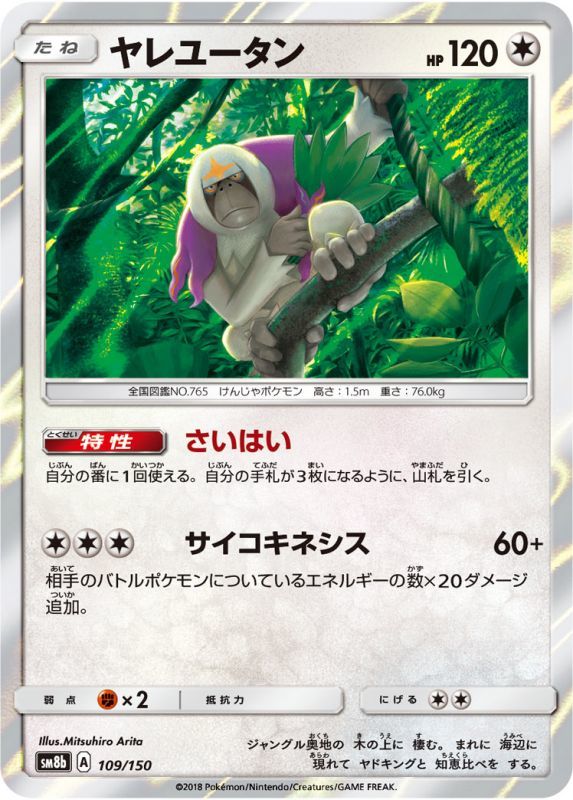 109/150 Oranguru / ヤレユータン - SM8B