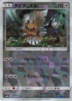 110/150 Type: Null Mirror card / タイプ:ヌル - SM8B