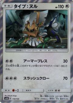 110/150 Type: Null Foil / タイプ:ヌル - SM8B