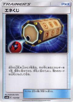 112/150 Energy Loto / エネくじ - SM8B
