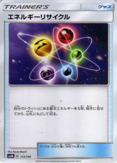 113/150 Energy Recycler / エネルギーリサイクル - SM8B