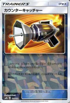 114/150 Counter Catcher Mirror card / カウンターキャッチャー - SM8B