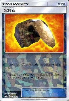 116/150 Fiery Flint Mirror card / 火打石 - SM8B