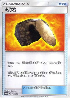 116/150 Fiery Flint / 火打石 - SM8B