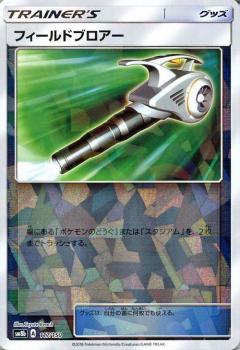 117/150 Field Blower Mirror card / フィールドブロアー - SM8B