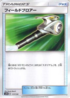 117/150 Field Blower / フィールドブロアー - SM8B