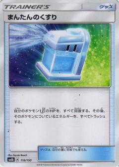 118/150 Max Potion / まんたんのくすり - SM8B