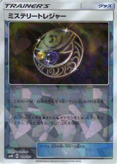119/150 Mystery Treasure Mirror card / ミステリートレジャー - SM8B