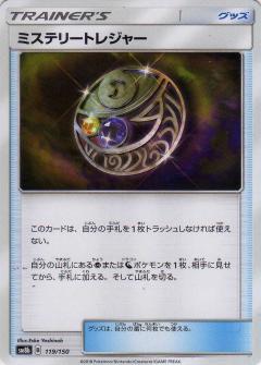 119/150 Mystery Treasure / ミステリートレジャー - SM8B