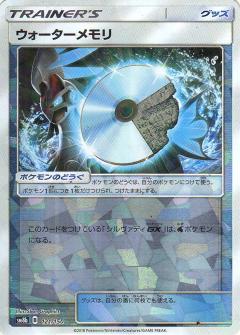 121/150 Water Memory Mirror card / ウォーターメモリ - SM8B