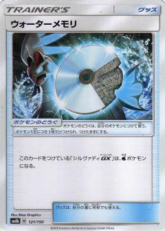 121/150 Water Memory / ウォーターメモリ - SM8B