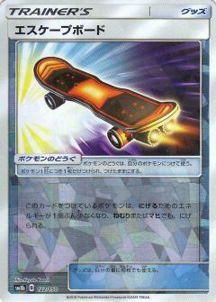 122/150 Escape Board / Mirror card エスケープボード - SM8B