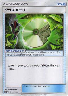 123/150 Grass Memory / グラスメモリ -SM8B