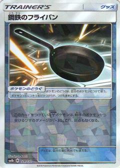 124/150 Metal Frying Pan Mirror card / 鋼鉄のフライパン - SM8B