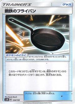 124/150 Metal Frying Pan / 鋼鉄のフライパン - SM8B