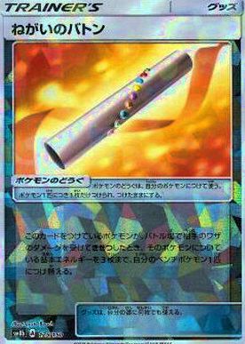 125/150 Wish Baton Mirror card / ねがいのバトン - SM8B