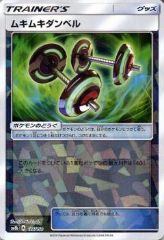 127/150 Bianca Mirror card / ムキムキダンベル - SM8B