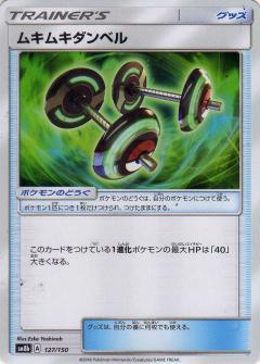 127/150 Bianca / ムキムキダンベル - SM8B