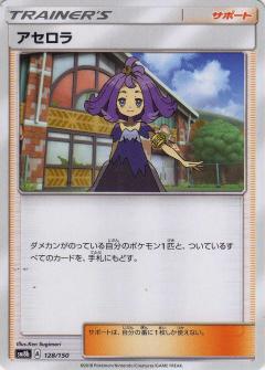 128/150 Acerola / アセロラ - SM8B