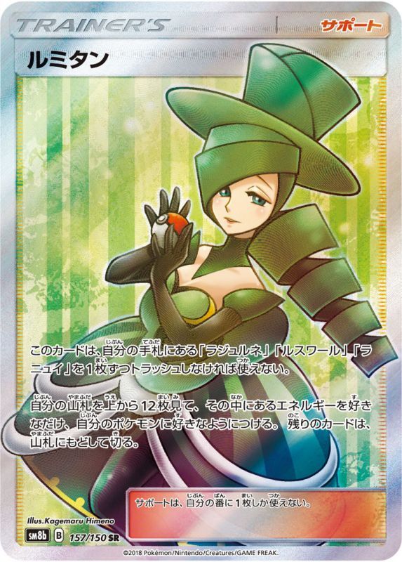 157/150 SR Morgan Foil / ルミタン - SM8B