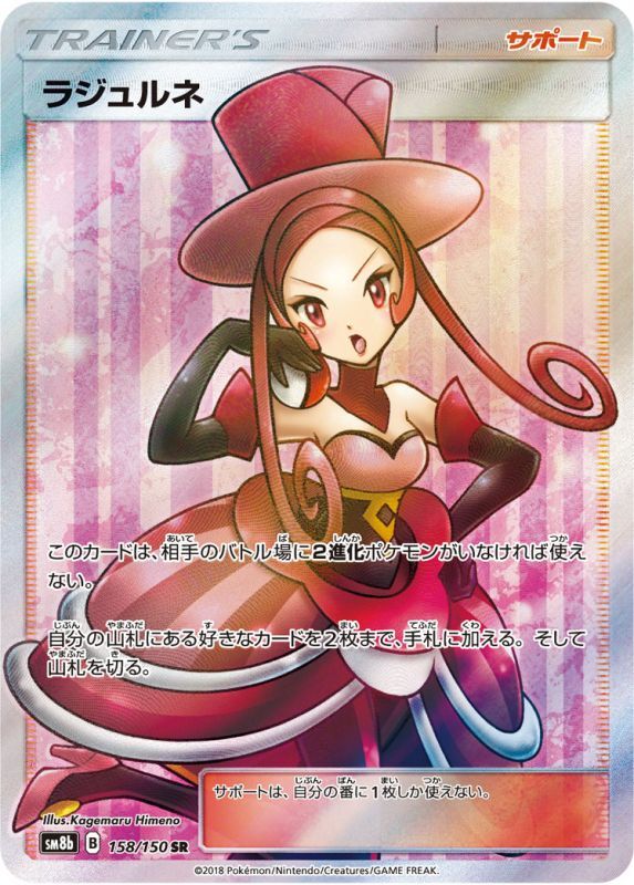 158/150 SR Dana Foil / ラジュルネ - SM8B