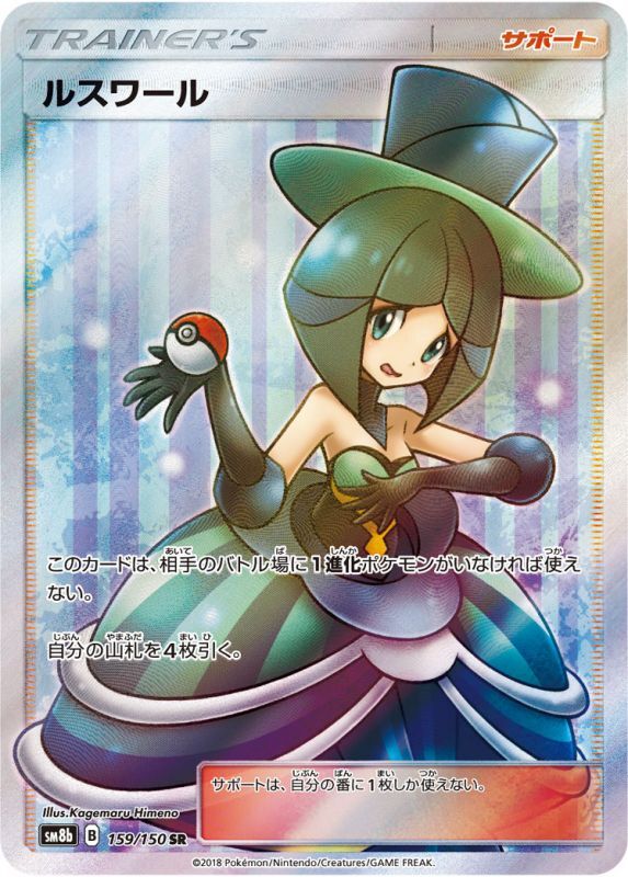 159/150 SR Evelyn Foil / ルスワール - SM8B