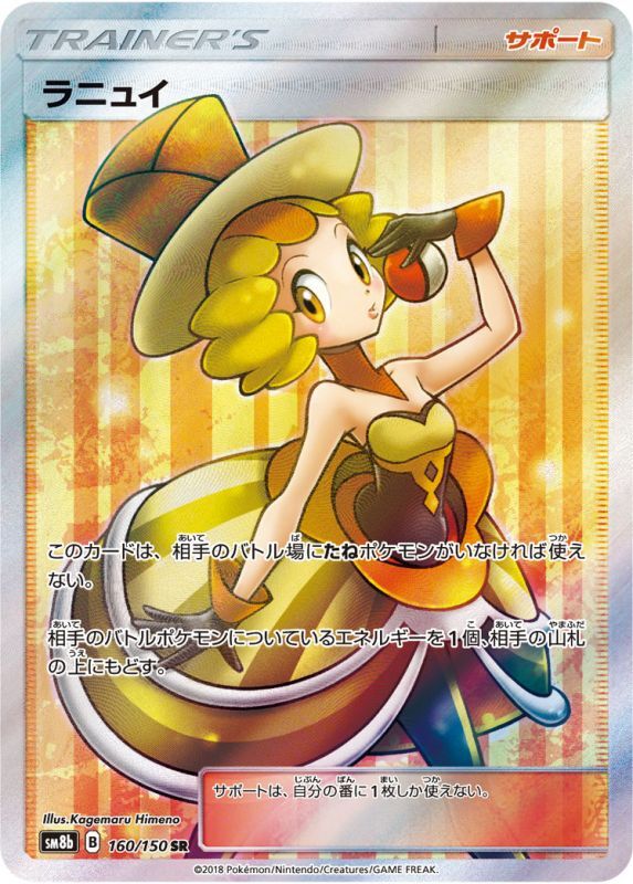 160/150 SR Nita Foil / ラニュイ - SM8B