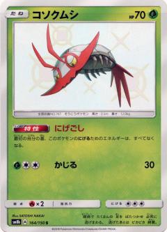 164/150 S Wimpod Foil / コソクムシ - SM8B