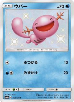 169/150 S Wooper Foil / ウパー - SM8B