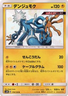 174/150 S Xurkitree Foil / デンジュモク - SM8B