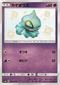 176/150 S Shuppet Foil / カゲボウズ - SM8B