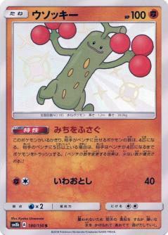 180/150 S Sudowoodo Foil / ウソッキー - SM8B